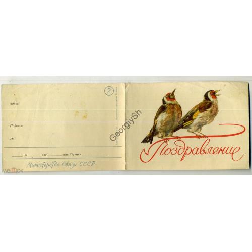 бланк телеграммы ТЛГ Поздравление Соловьи 28.06.1958 в8-1 