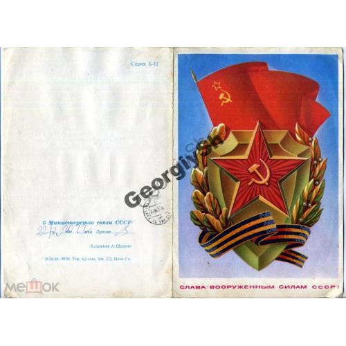 бланк телеграммы ТЛГ Щедрин Слава Советской Армии 26.06.1984 формат А5  