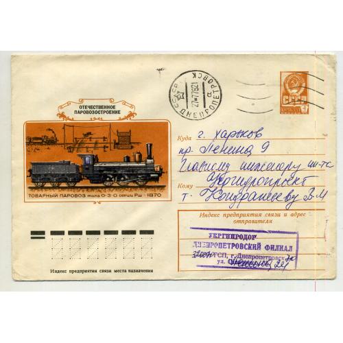 Товарный паровоз типа О-З-О серии Рш 1870 12840 ХМК прошел почту Днепропетровск 