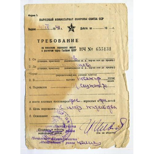 Требование Народный Комиссариат обороны СССР на воинскую перевозку людей 04.09.1941