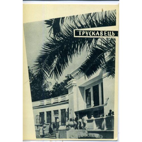 Трускавец Бювет минеральных вод фото Чемерис Мистецтво