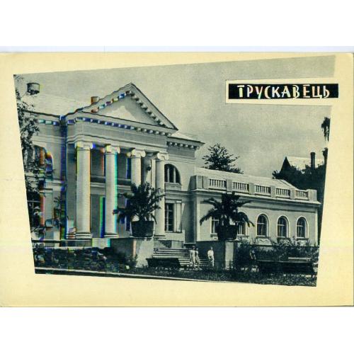 Трускавец Водолеченбница фото Чемерис Мистецтво