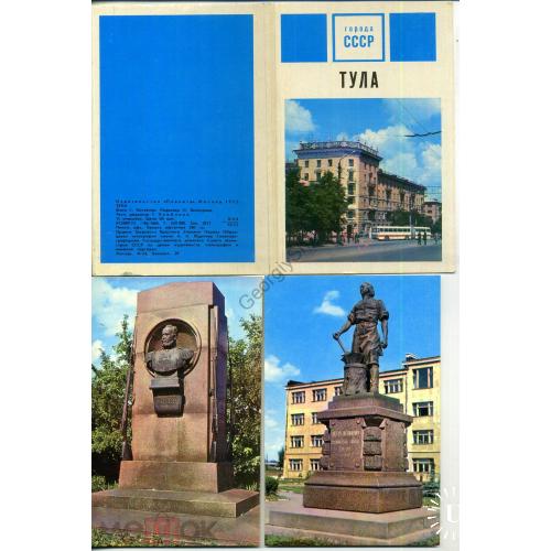 Тула набор 15 открыток 1972 Цирк Велотрек Памятники Дворец пионеров  