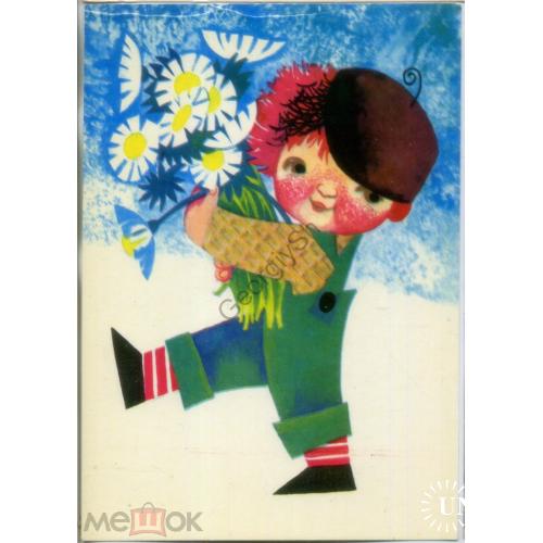 У. Сампу Мальчик с букетом цветов 1969 Ээсти раамат Таллин - чистая  