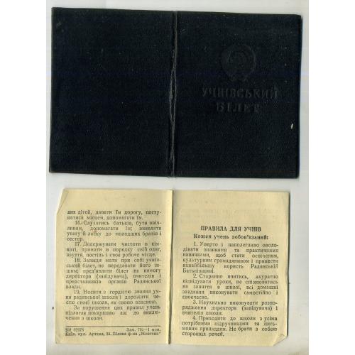 Ученический билет 1957 Министерство Образования УССР с правилами для учеников - на украинском