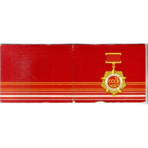 Удостоверение к Почетный знак ДОСААФ СССР 05.11.1983 подпись Герой СССР, адмирал флота Г. Егоров 