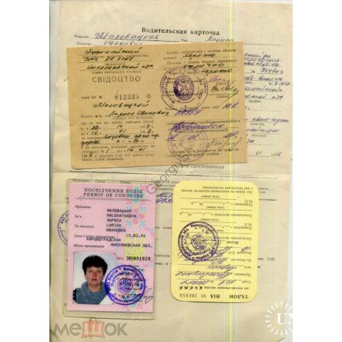 Удостоверение на право вождения автомобиля 1998 и свидетелство ОСО Украина - комплект  