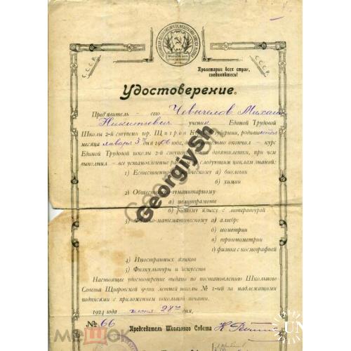     Удостоверение Щигров Курской школа 2 ступени 1924  