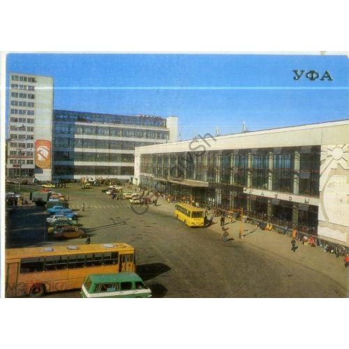 Уфа Железнодорожный вокзал 1988 в7-4  
