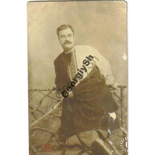 Украинец - фотооткрытка до 1904 г  
