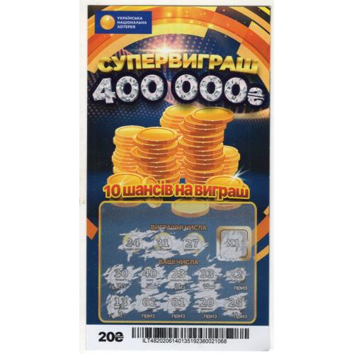 Украинская национальная лотерея Супервыигрыш 10 шансов на успех