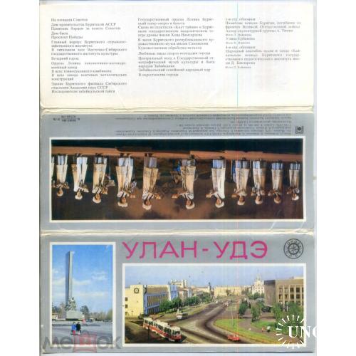 Улан-Удэ набор 12 открыток 9х21 см 1978 - Бурятия , Дом правительства, Дом быта, театр  