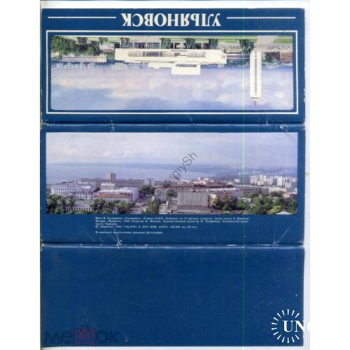 Ульяновск набор 11 из 15 открыток 1989 год  