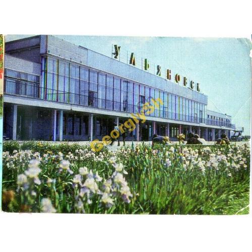  Ульяновск Аэровокзал 20.08.1974 ДМПК помята  / Аэропорт