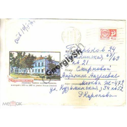 Ульяновск Мужская гимназия 6676 ХМК прошел почту  