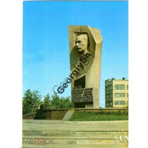 Ульяновск Памятник Н. Нариманову 02.02.1979 ДМПК  