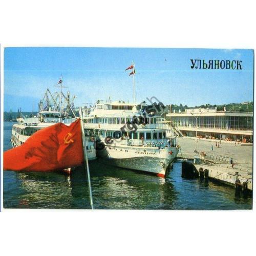 Ульяновск Речной вокзал 1981  / корабли