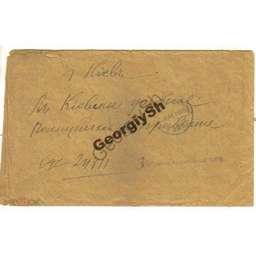 конверт почта    В Киевское уездное полицейское управление 20.11.1904  
