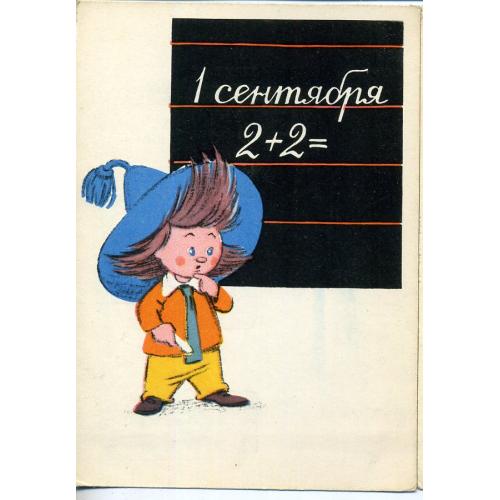 В. Рябчиков 1 сентября 29.05.1963 Советский художник / Незнайка