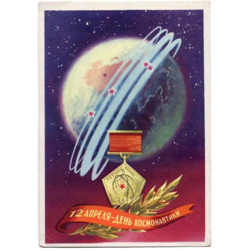 В. Викторов 12 апреля - День космонавтики 1962 ИЗОГИЗ / космос, значок Космонавт СССР