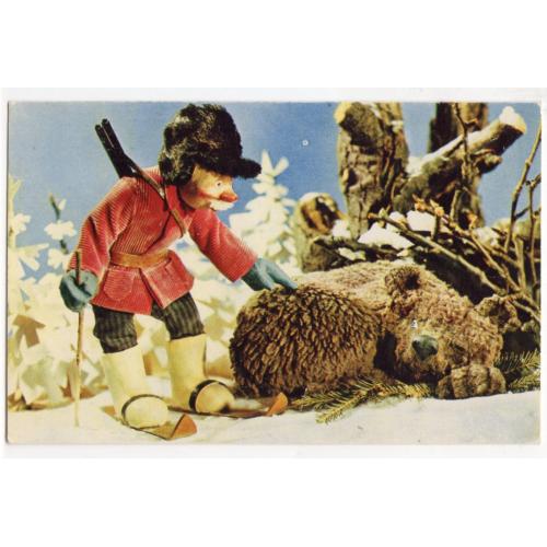В. Воронин С Новым годом 1973 охотник и медведь - куклы  в23-01