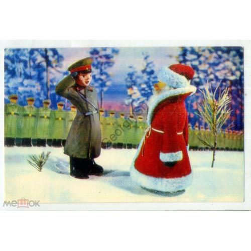 В. Воронин С Новым годом 1974 Дед Мороз с солдатами - куклы в7-1  
