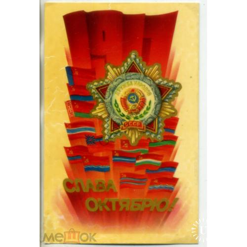 В. Воронин Слава Октябрю 1980 флаги Союзных республик в7-1  чистая