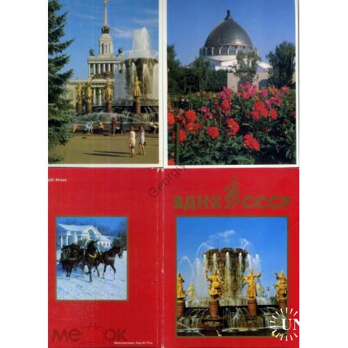 ВДНХ СССР набор 14 открыток Внешторгиздат  