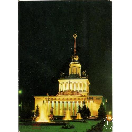 ВДНХ СССР Центральный павильон 1984 Давыдов  