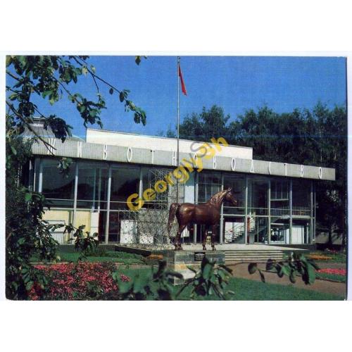 ВДНХ СССР Павильон Животноводство 1981  