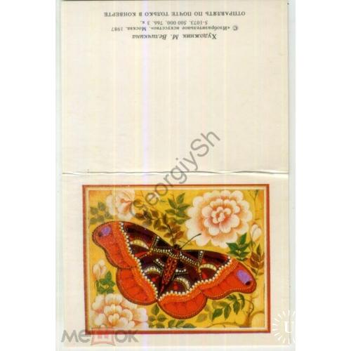 Величкина Поздравляем 1987 бабочка желтая 7х9 см  