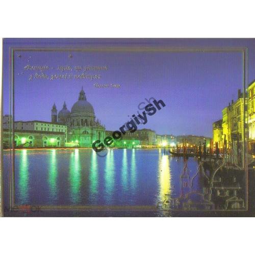     Венецианская ночь - открытка-вкладыш шоколадных конфет / фантик  