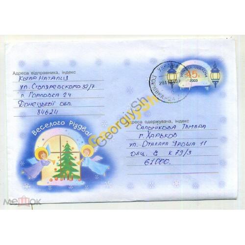 Веселого рождества 700 ХМК с ОМ Украина / конверт марка оригинальная прошел почту  
