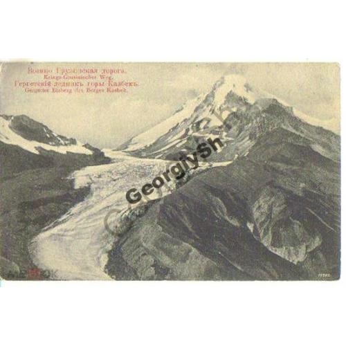 Военно-Грузинская дорога -  ВГД 25 Гергетский ледник горы Казбек  