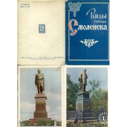 Виды города Смоленск 11 из 14 открыток 09.06.1962 ГФК в7-11  