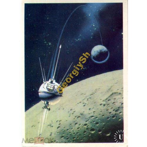Викторов 13 Первая трасса к Луне 1971 космос  