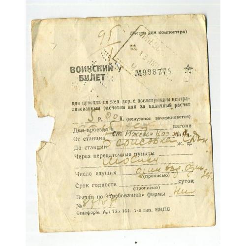 Воинский билет Казанская Железная Дорога 13 июня 1944