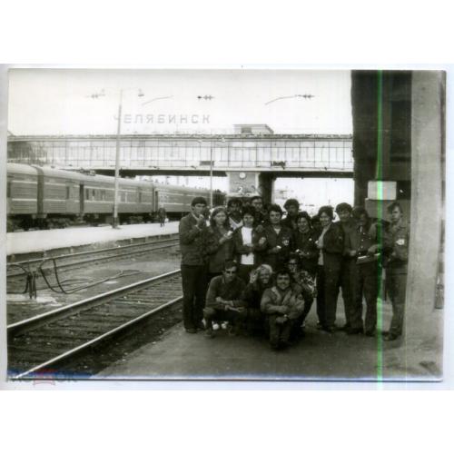 вокзал Челябинск стройотрядовцы на платформе , пассажирского состав 13х18 см  