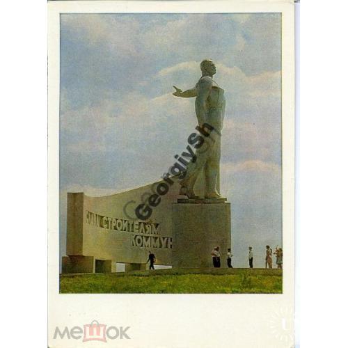 Волгоград Монумент строителям Волжской ГЭС 1967г  