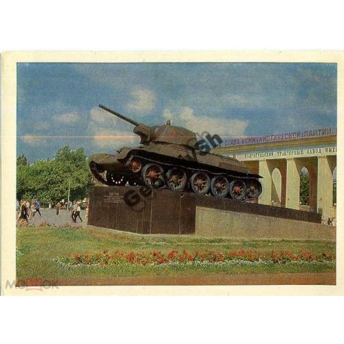 Волгоград Памятник-танк на площ. Дзержинского 1967  
