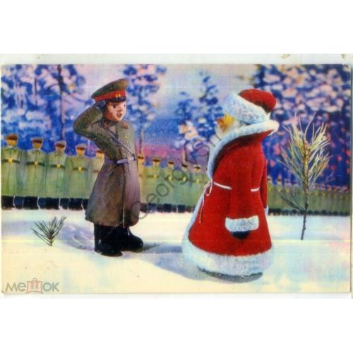 Воронин С Новым годом 1974 Дед Мороз с солдатами - куклы  
