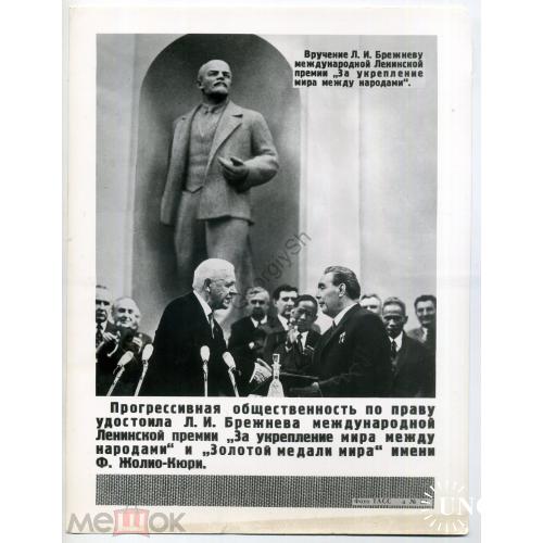     Вручение Л.И. Брежнеу Ленинской премии За укрепление мира Фото ТАСС 30  