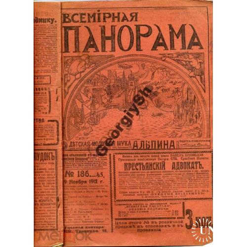 журнал  Всемирная панорама 186 1912 Балканская война  