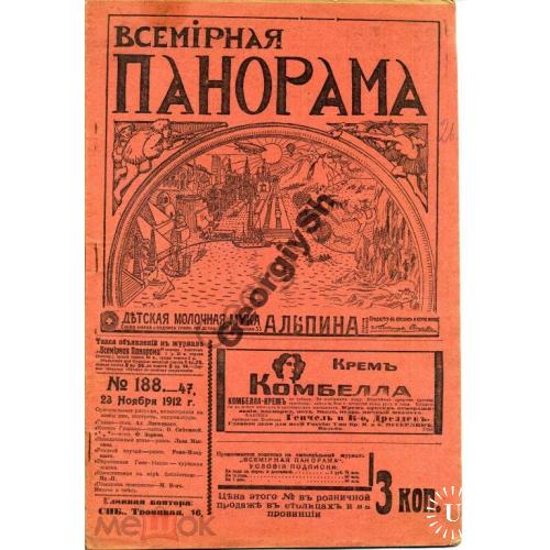 журнал  Всемирная панорама 188 (47) ноябрь 1912 Гос. дума  