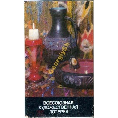  Всесоюзная художественная лотерея 1977 реклама  