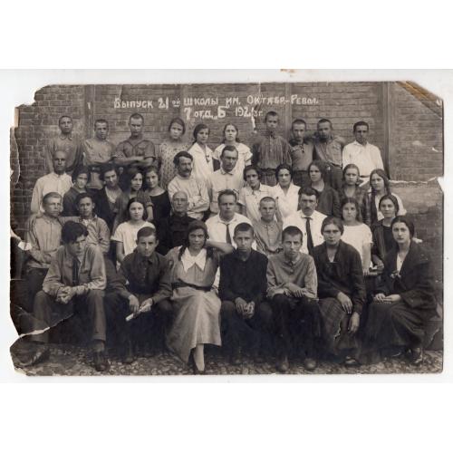 Выпуск 21-й школы им. Октябрьской революции 7 отд. Б 1926 год 15х22 см