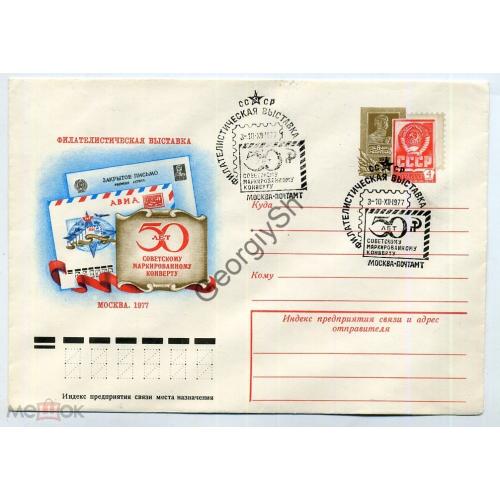 выставка 50 лет советскому маркированному конверту 12452 ХМК с ОМ спецгашение  / марка оригинальная
