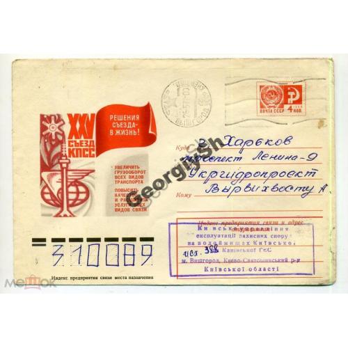 XXV съезд КПСС транспорт космос 11623 ХМК прошел почту Вышгород
