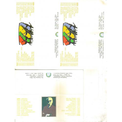 XXVI Олимпиада Атланта 3 буклета КПД Украина 1996г  / спорт спецгашение серия