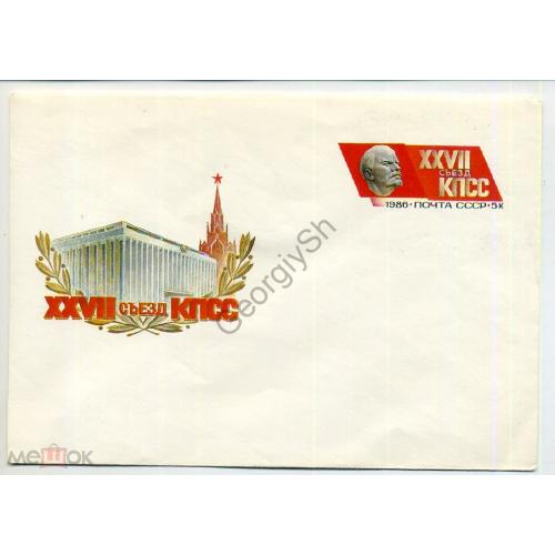 XXVII съезд КПСС 85-552 ХМК с ОМ Арцименев  / конверт марка оригинальная